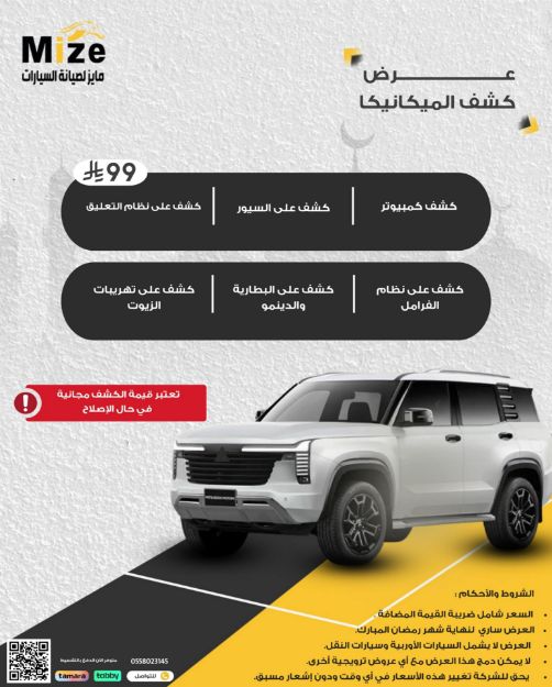 عرض الكشف - عروض شهر رمضان المبارك