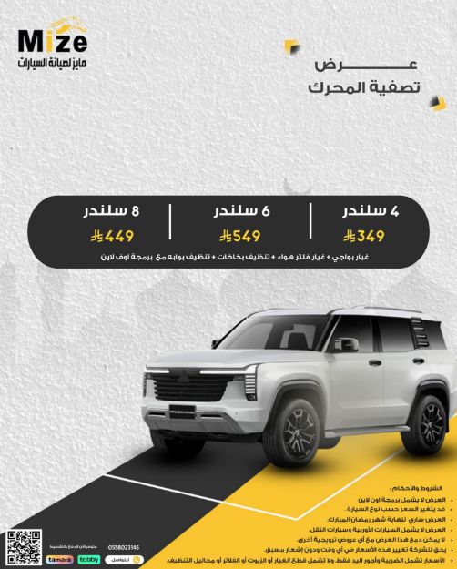 عرض تصفية المحرك - عروض شهر رمضان المبارك