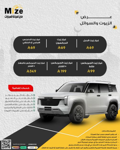 عروض الزيوت والسوائل - عروض  شهر رمضان