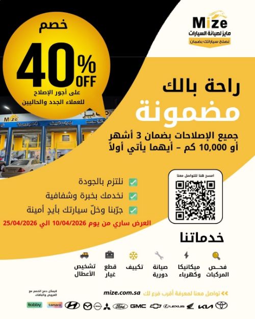 عرض خصم 40 % علي أجور الإصلاح 
