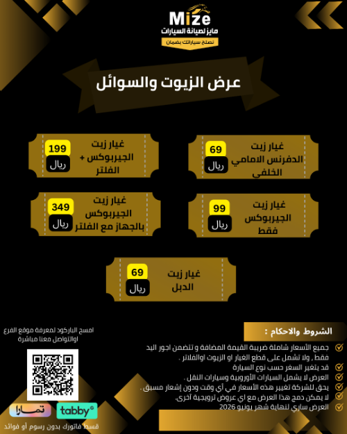 عرض الزيوت والسوائل
