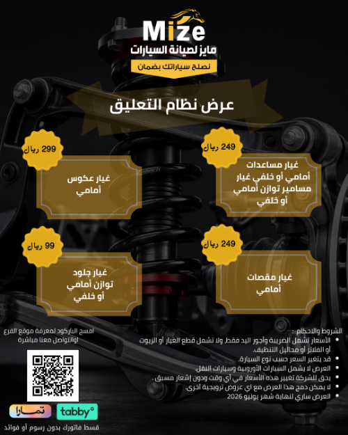 عرض نظام التعليق
