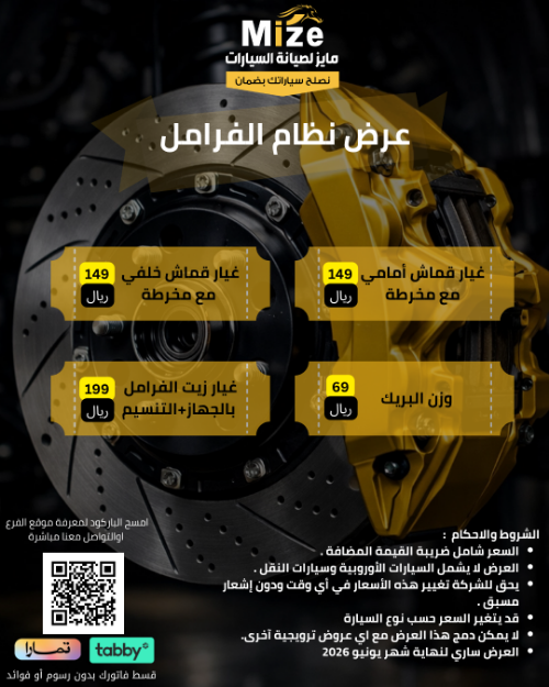 عرض نظام الفرامل