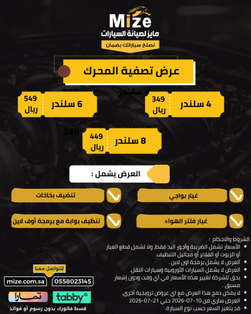 عرض تصفية المحرك