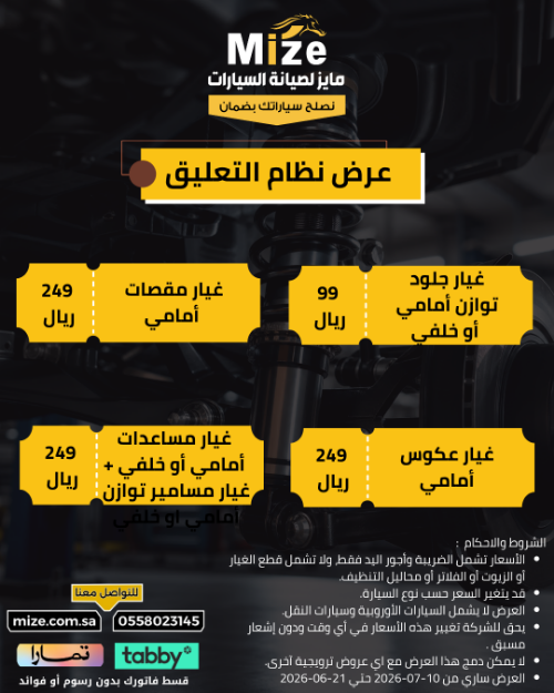 عرض نظام التعليق